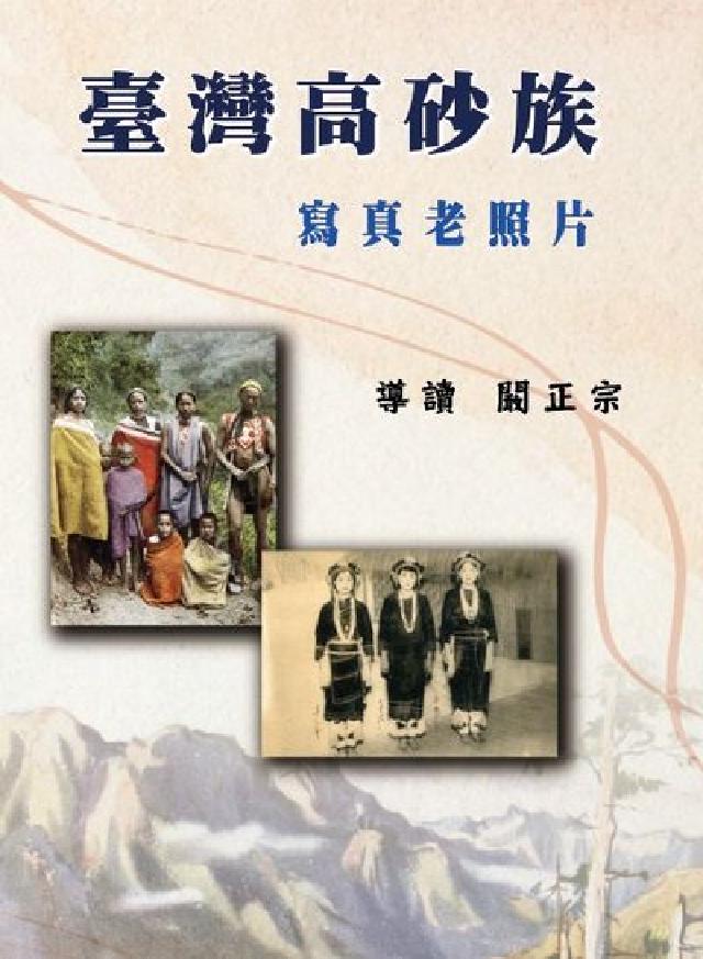 HyRead 臺灣高砂族寫真老照片(電子書)