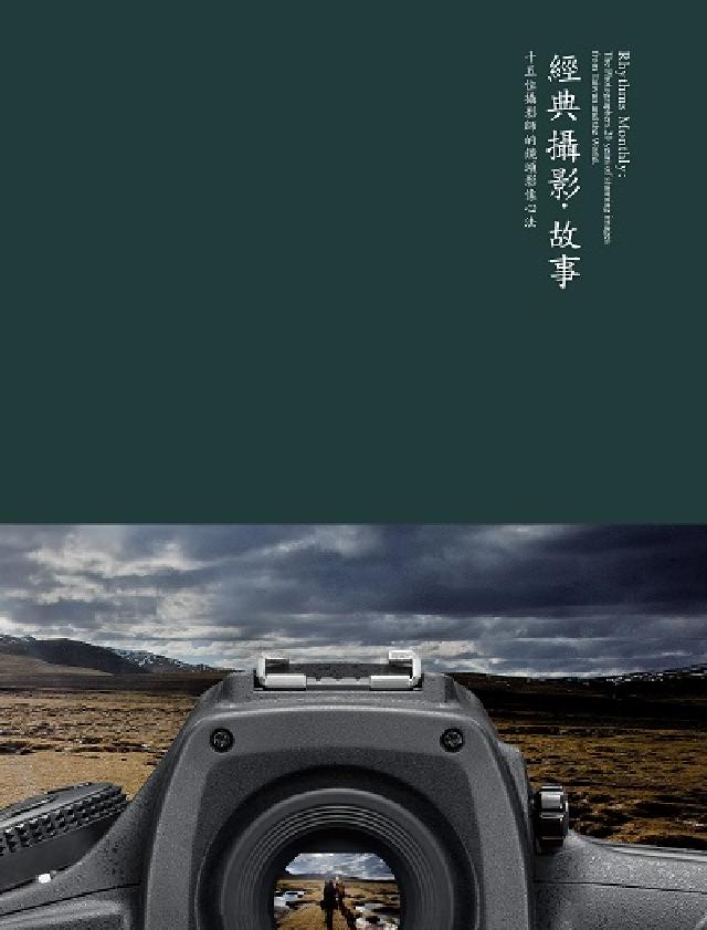 HyRead 《經典》攝影．故事(電子書)