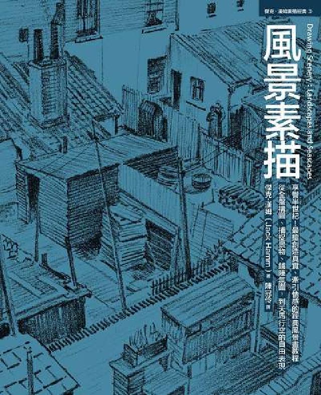 HyRead 風景素描(電子書)