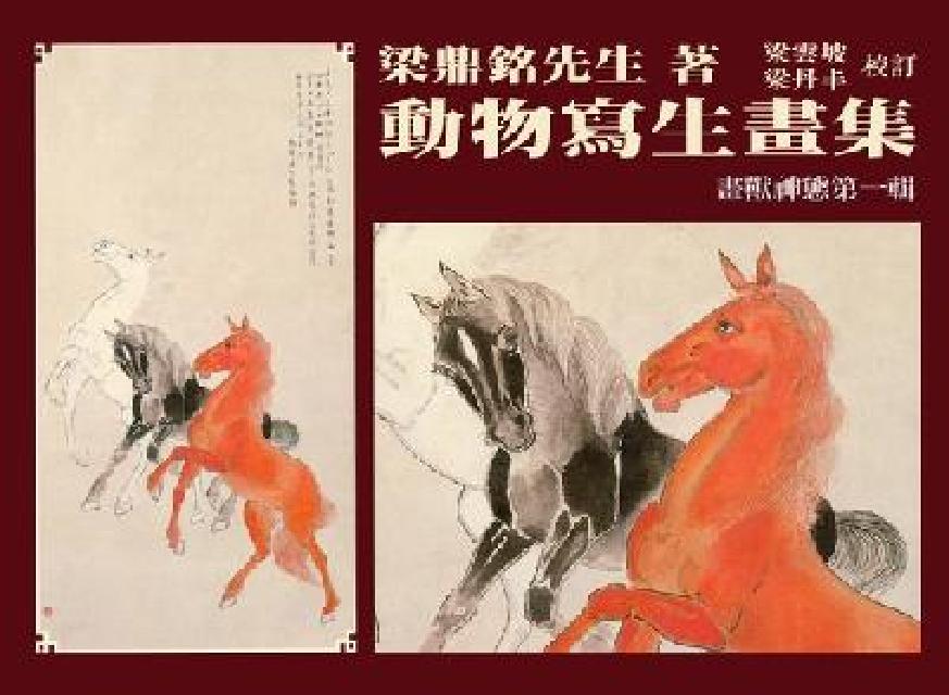 HyRead 動物寫生畫集:畫獸神態. 一(電子書)