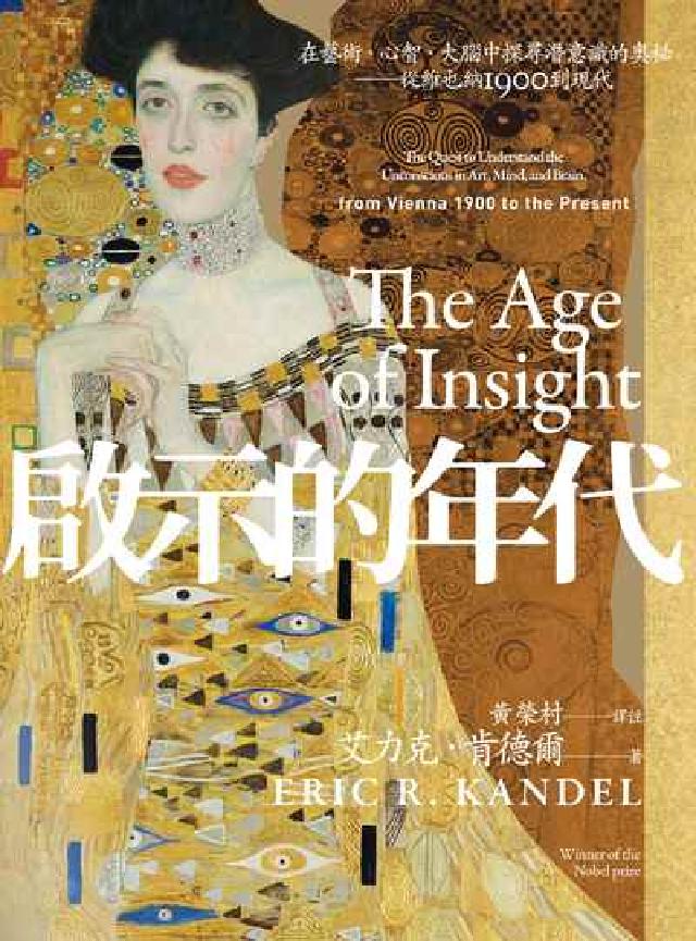 HyRead 啟示的年代:在藝術、心智、大腦中探尋潛意識的奧秘——從(電子書)