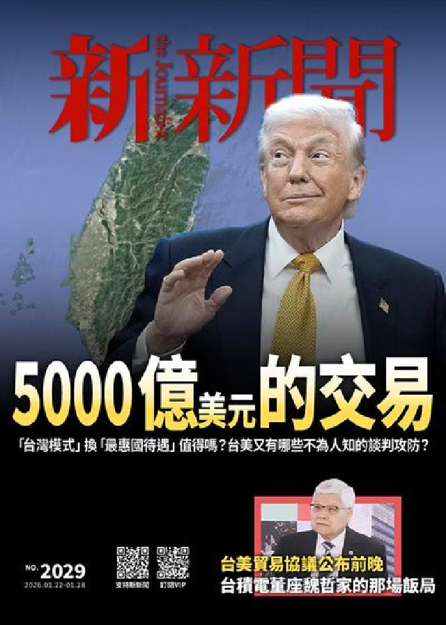 新新聞 2026/01/22 [第2029期]:500(電子書)