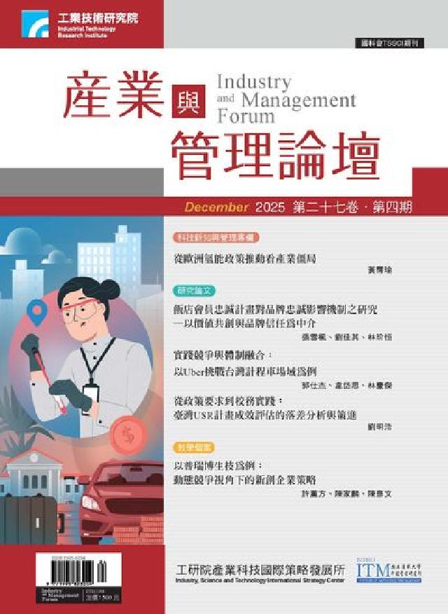 HyRead 產業與管理論壇 [第27卷第4期](電子書)