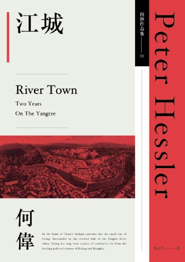 何偉作品集：江城/ 甲骨文/ 尋路中國/ 奇石/ 埃及的革命考古學/ 別