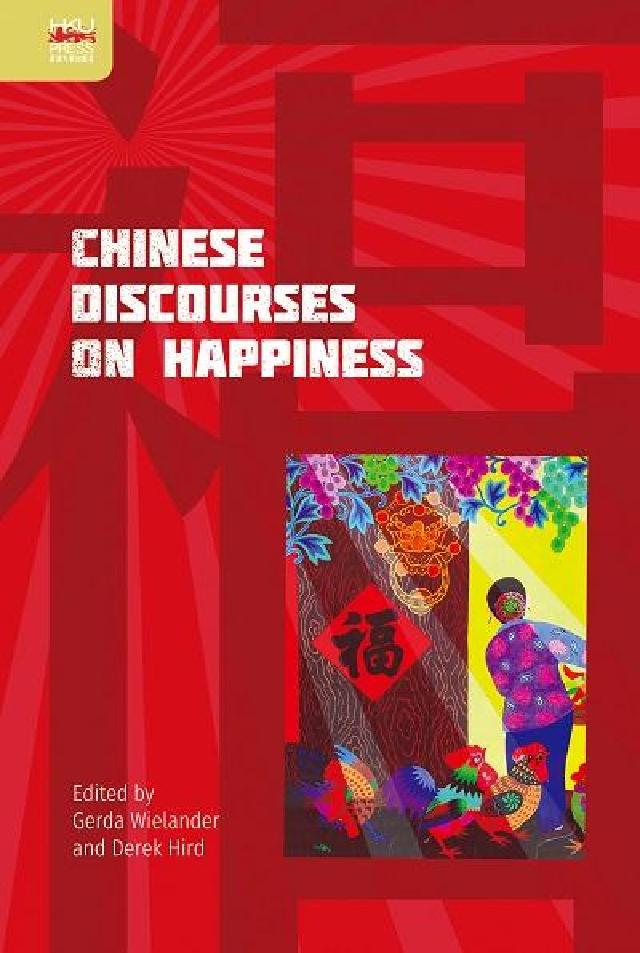 HyRead Chinese Discourses on happi(電子書)