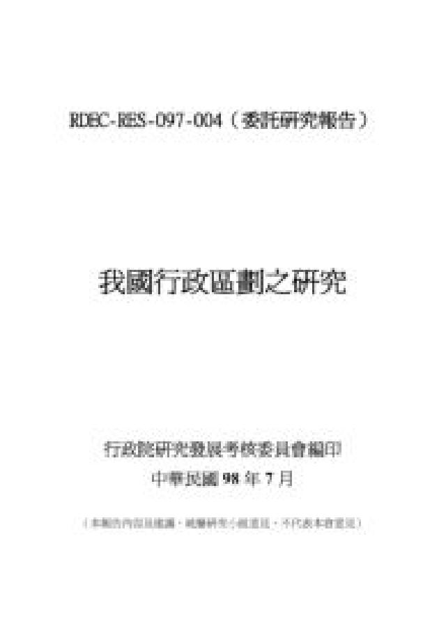 HyRead 我國行政區劃之研究(電子書)