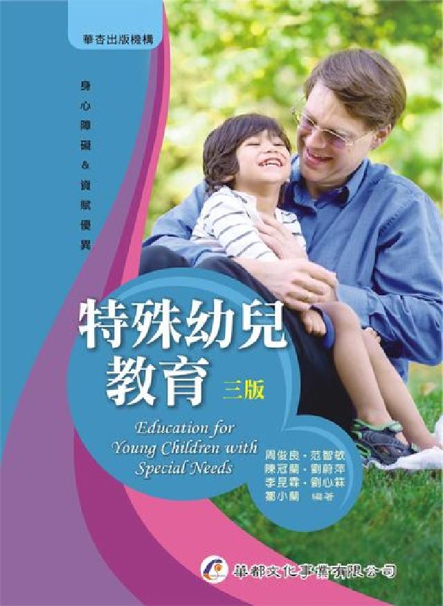 HyRead 特殊幼兒教育(電子書)