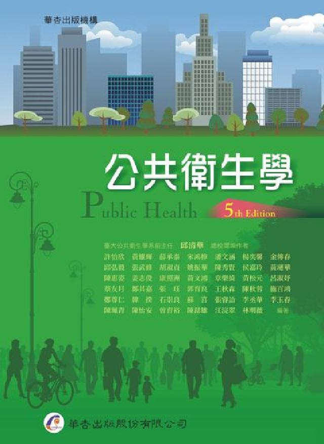 HyRead 公共衛生學(電子書)