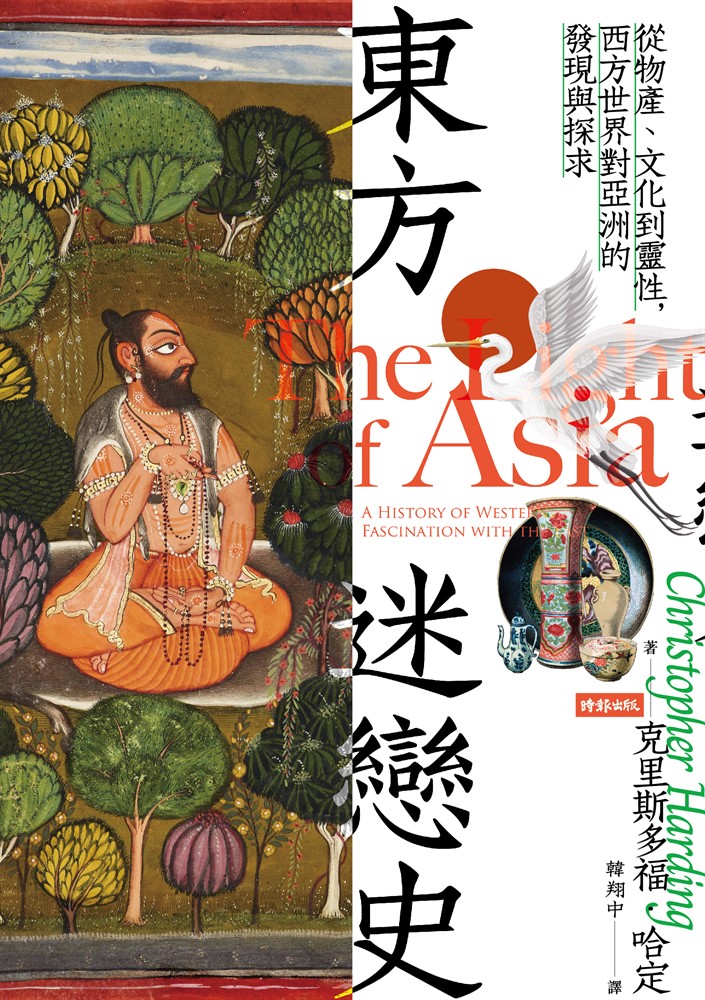 Pubu 東方迷戀史:從物產、文化到靈性,西方世界對亞洲的發現與探求