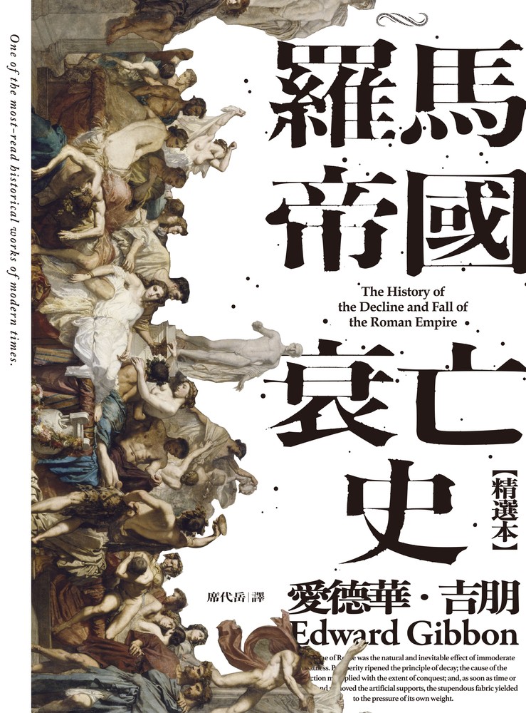 Pubu 羅馬帝國衰亡史(Pubu電子書)