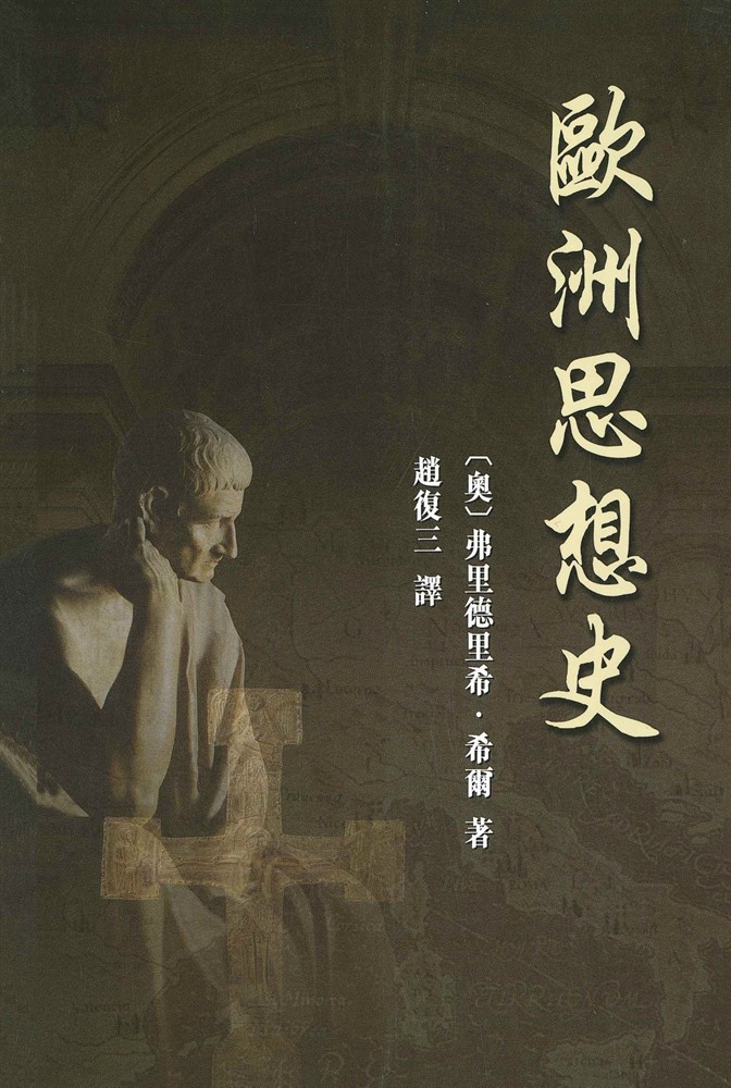 Pubu 歐洲思想史（Pubu電子書）