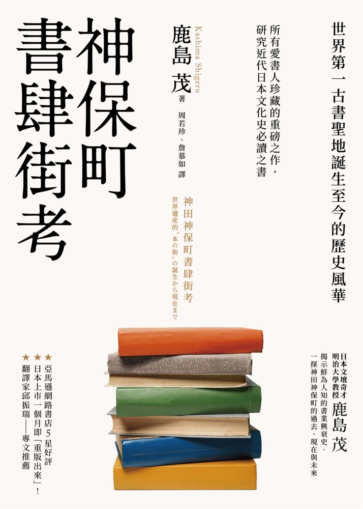 Pubu 神保町書肆街考(日本文壇奇才鹿島茂重量級作品經典回歸):世界第一古書聖地誕生至今的歷史風華