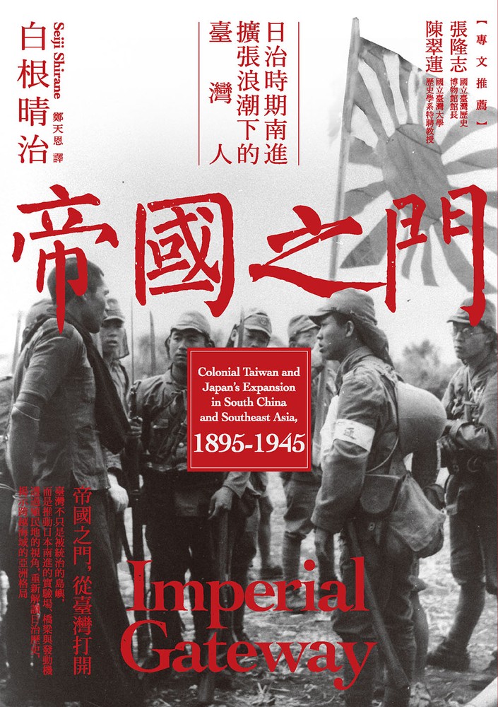 Pubu 帝國之門:日治時期南進擴張浪潮下的臺灣人
