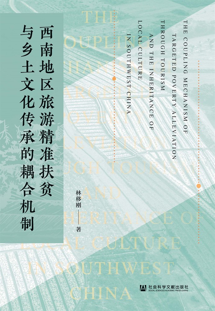 Pubu 西南地区旅游精准扶贫与乡土文化传承的耦合机制