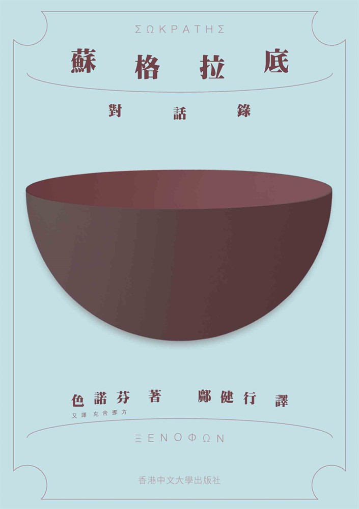 Pubu 蘇格拉底對話錄(Pubu電子書)