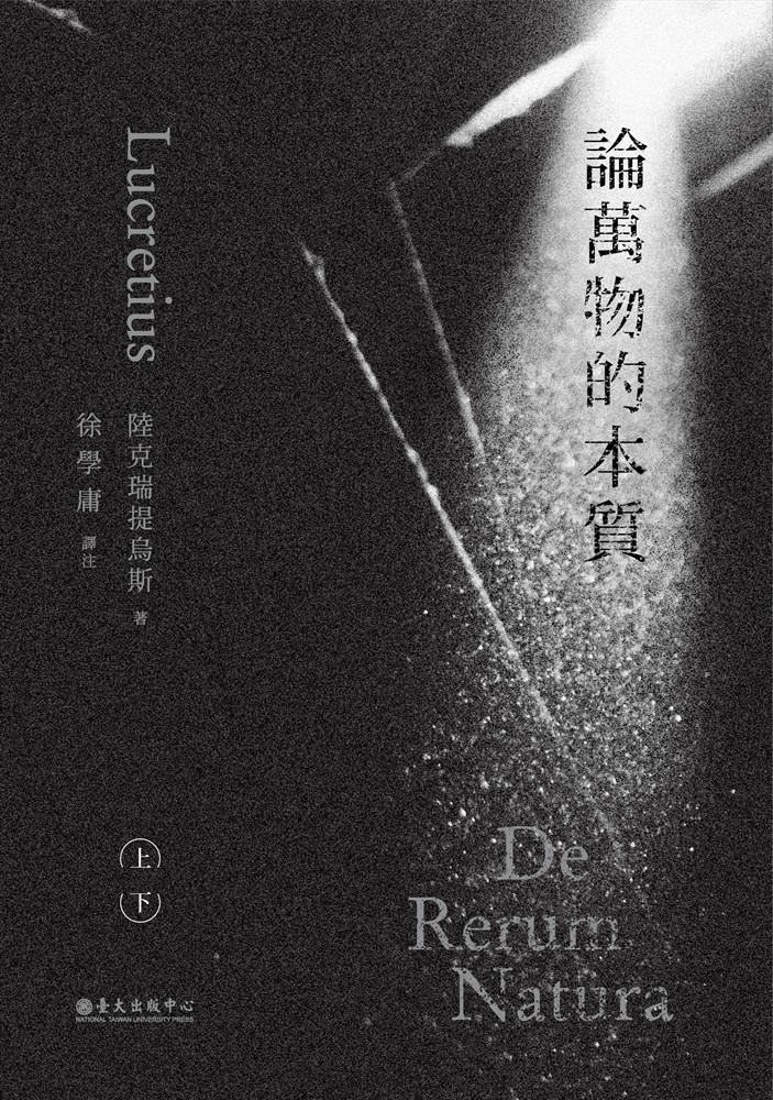 Pubu 論萬物的本質(上)(下)( 上下冊不分售 )