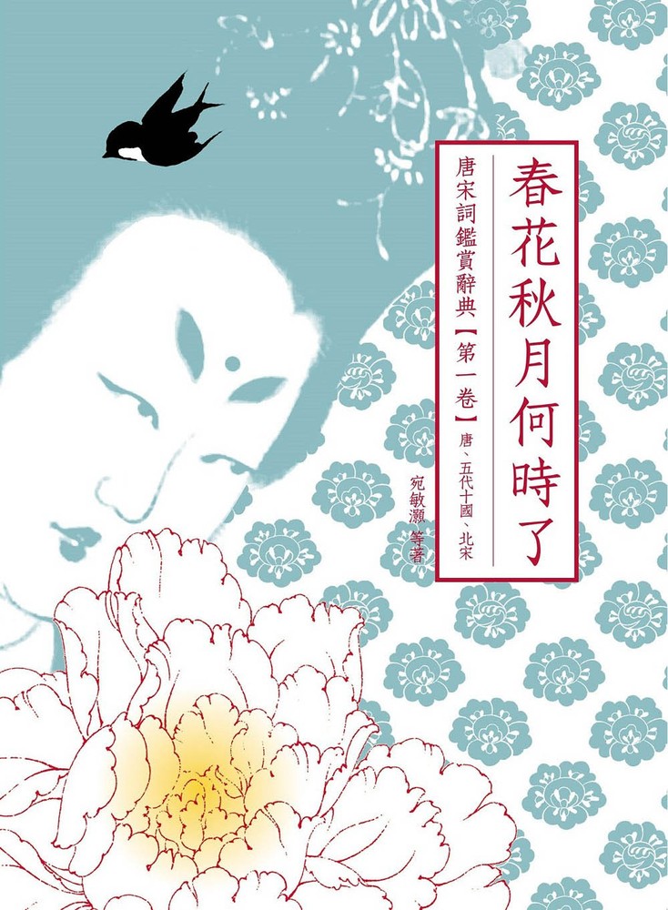 Pubu 春花秋月何時了