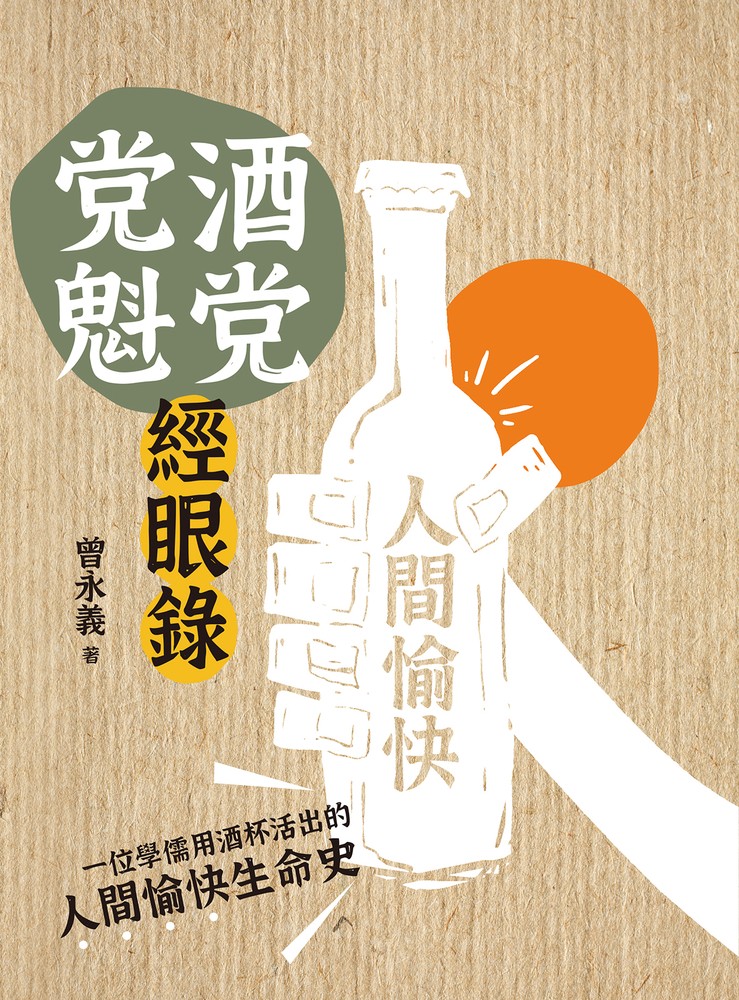 Pubu 酒党党魁經眼錄(Pubu電子書)