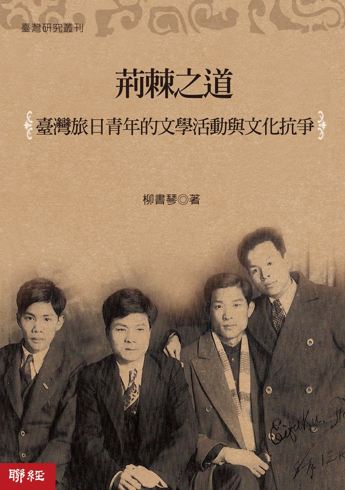 Pubu 荊棘之道:旅日青年的文學活動與文化抗爭(Pubu電子書)