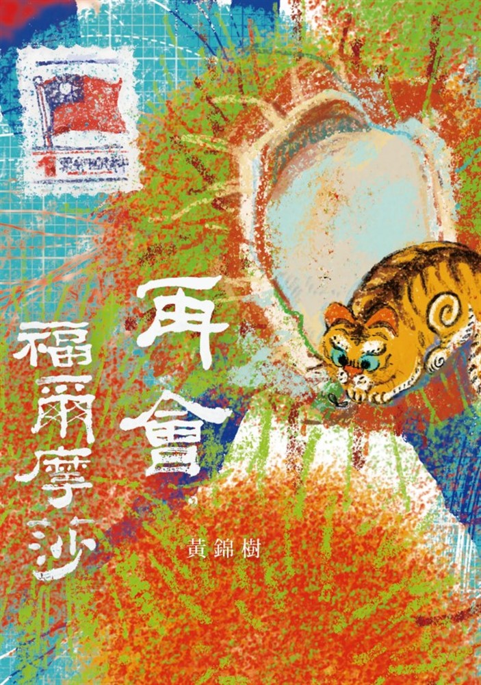 Pubu 再會,福爾摩莎