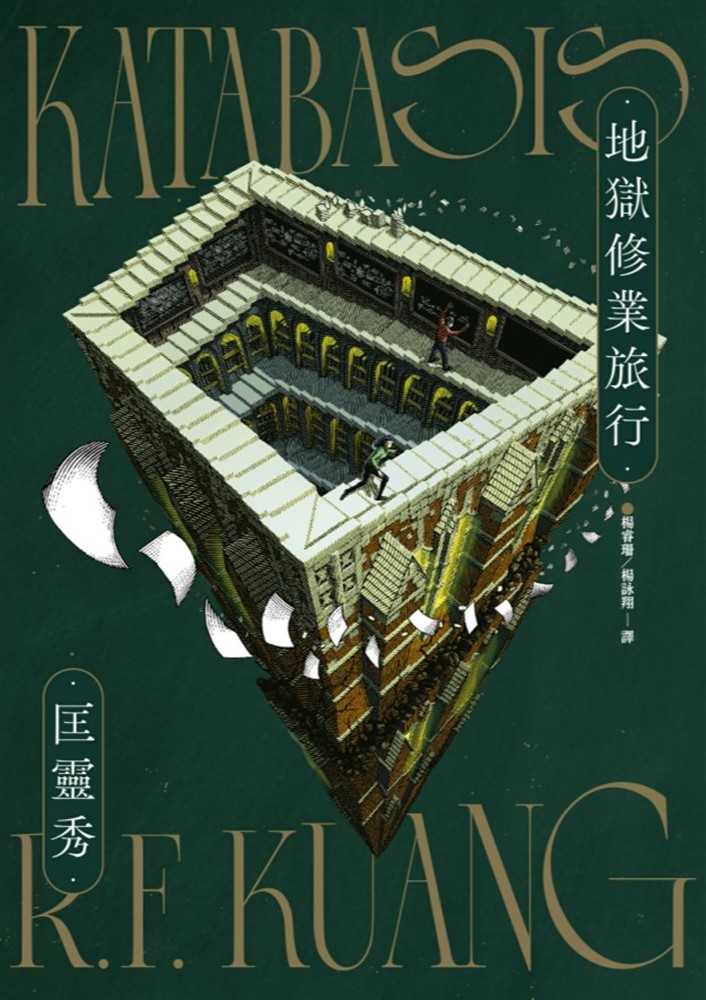 Pubu 地獄修業旅行