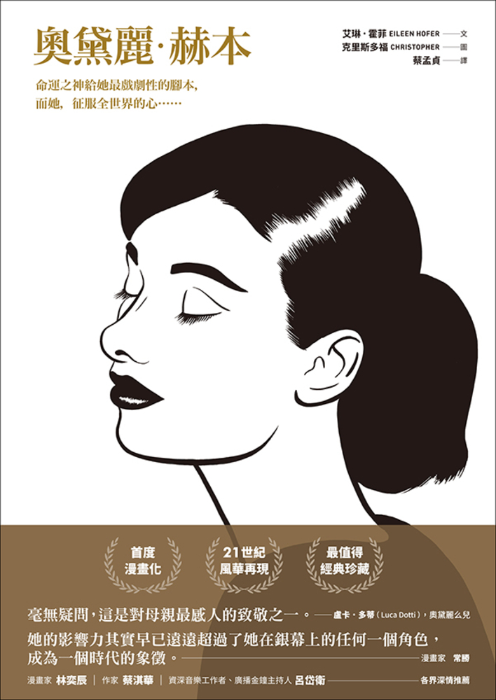 Pubu 奧黛麗‧赫本(傳記漫畫)(Pubu電子書)