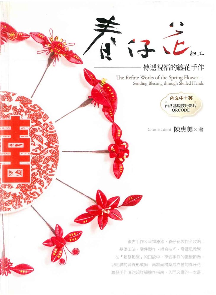 Pubu 春仔花細工 : 傳遞祝福的纏花手作