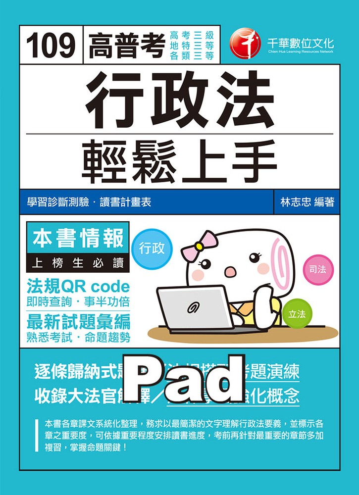 Pubu 109年行政法輕鬆上手(Pubu電子書)