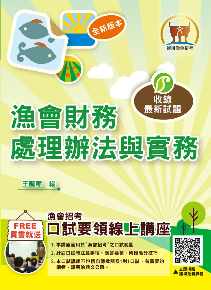 Pubu 漁會財務處理辦法與實務-T1G15(Pubu電子書)