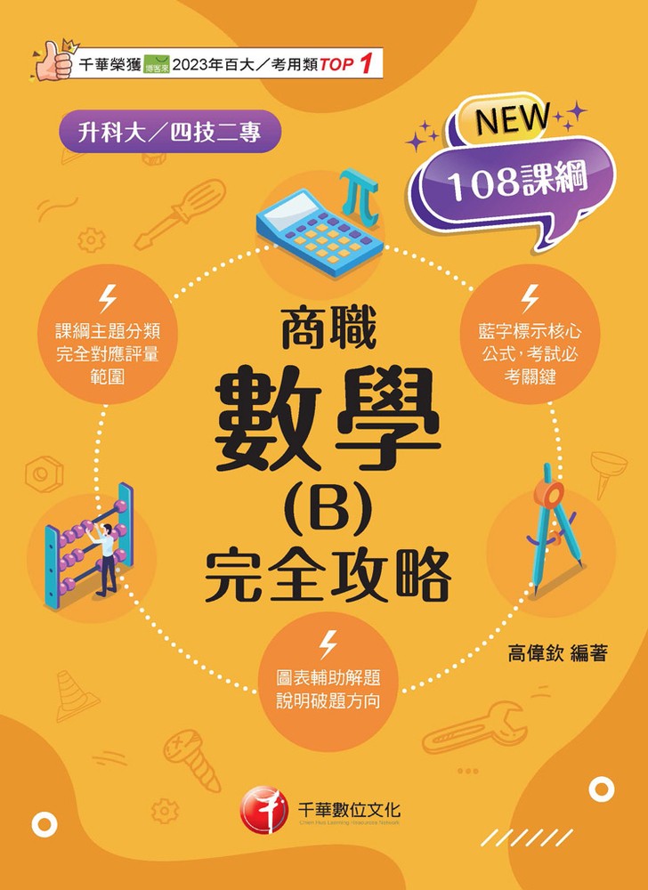 Pubu 115年數學(B)商職 完全攻略[升科大四技]