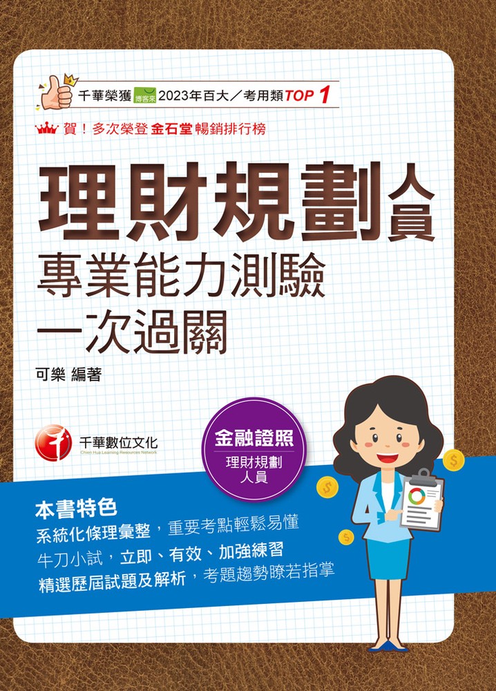 Pubu 115年理財規劃人員專業能力測驗一次過關 [金融證照]