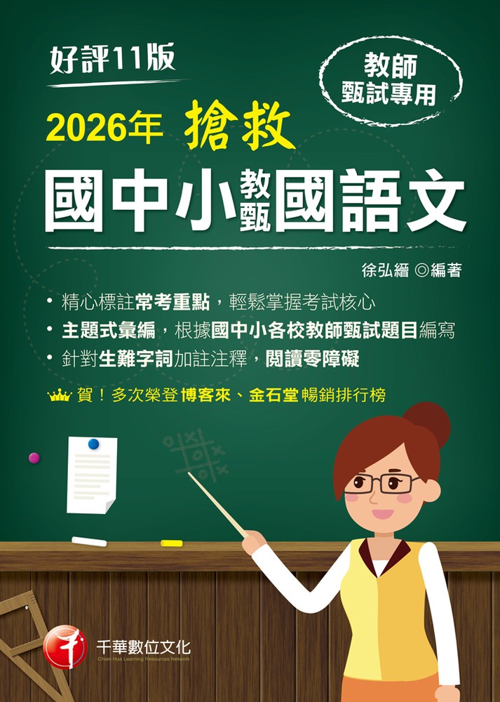Pubu 115年搶救國中小教甄國語文[教師甄試]