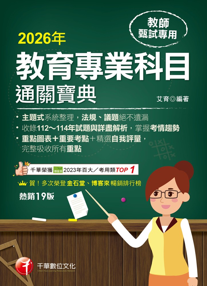 Pubu 115年教育專業科目通關寶典[教師甄試]
