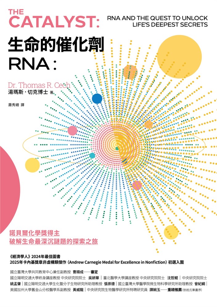 Pubu 生命的催化劑RNA：諾貝爾化學獎得主破解生命最深沉謎題的探索之旅（Pubu電子書）