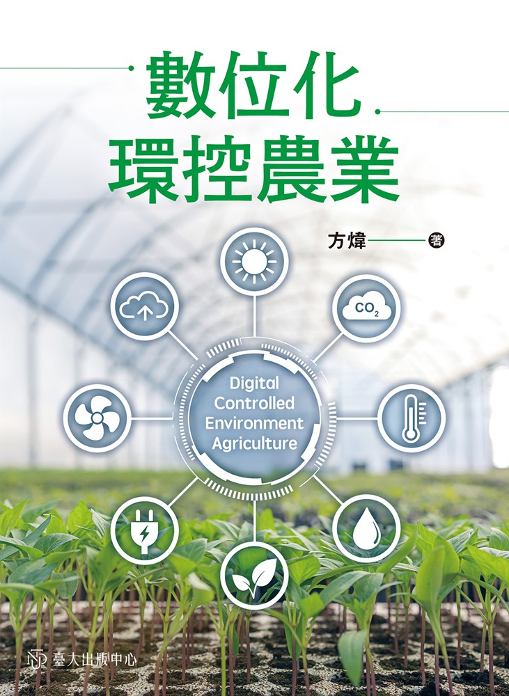 Pubu 數位化環控農業