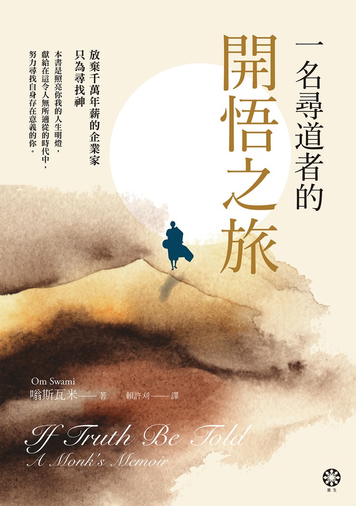Pubu 一名尋道者的開悟之旅(Pubu電子書)