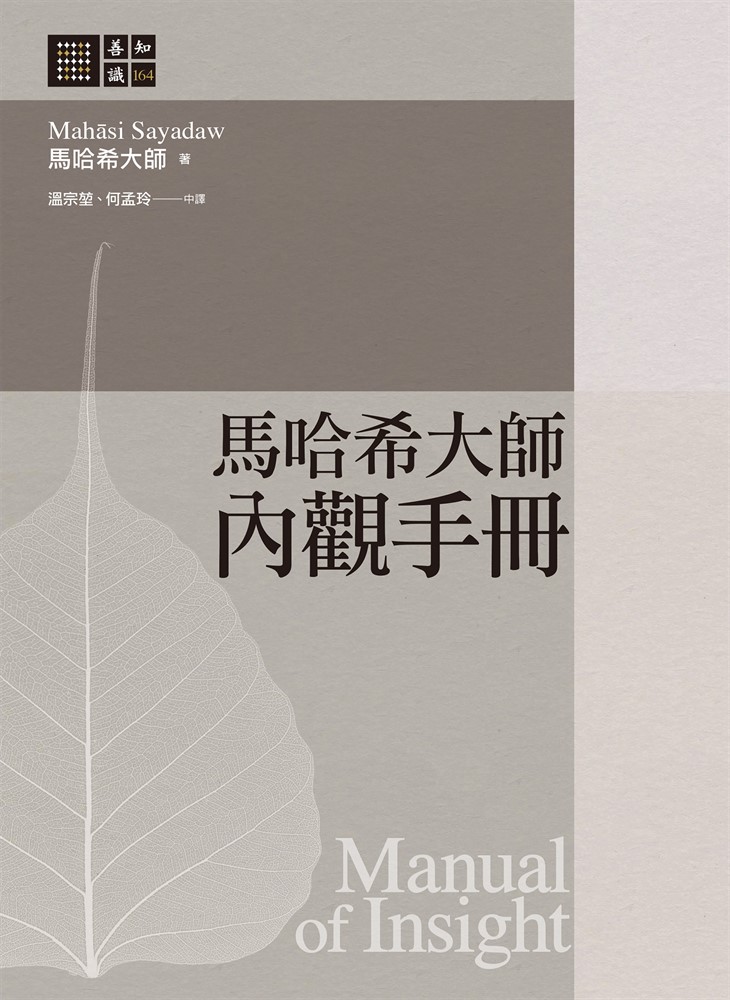 Pubu 馬哈希大師 內觀手冊(Pubu電子書)
