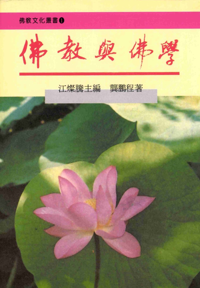 Pubu 佛教與佛學（Pubu電子書）