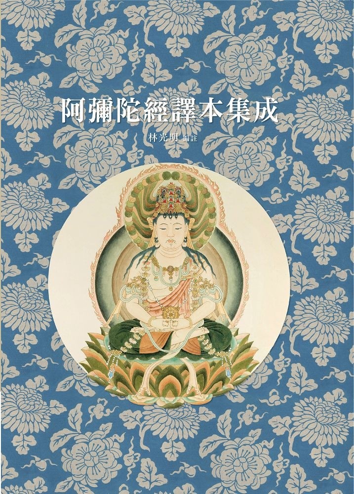 Pubu 阿彌陀經譯本集成