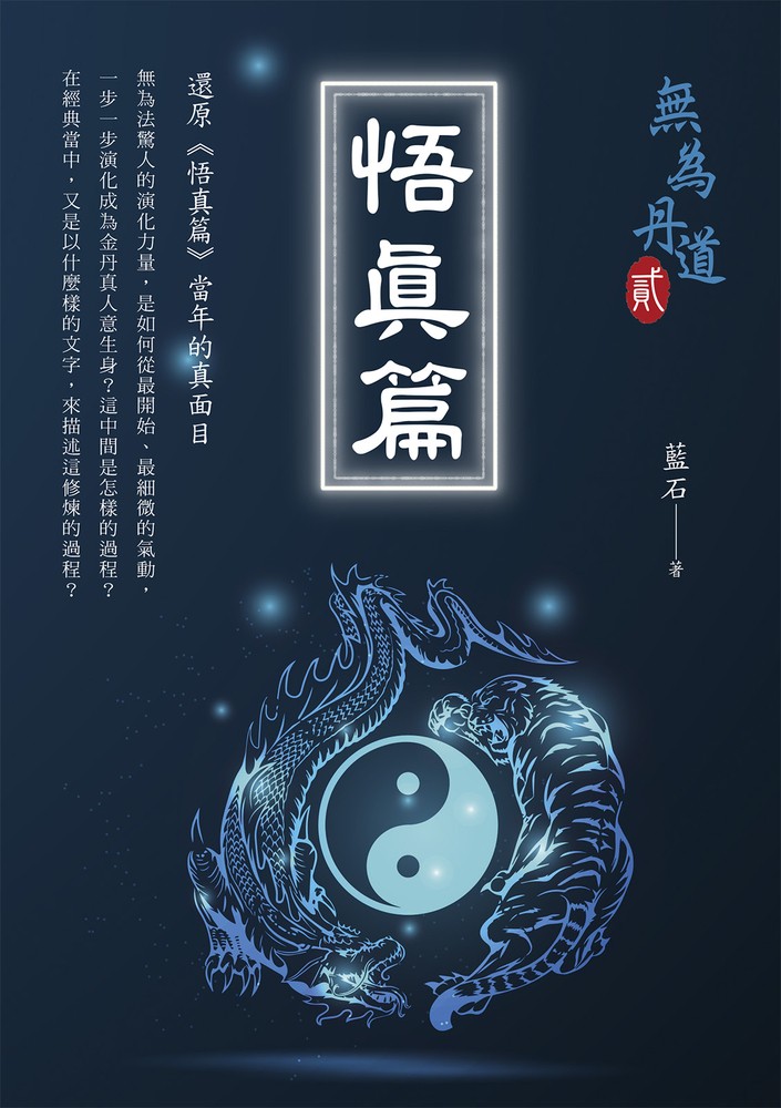 Pubu 悟真篇(Pubu電子書)