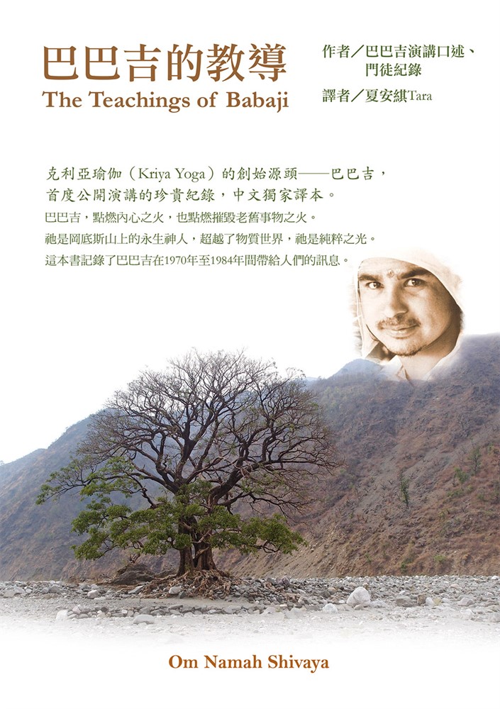 Pubu 巴巴吉的教導The Teaching of Babaji(Pubu電子書)