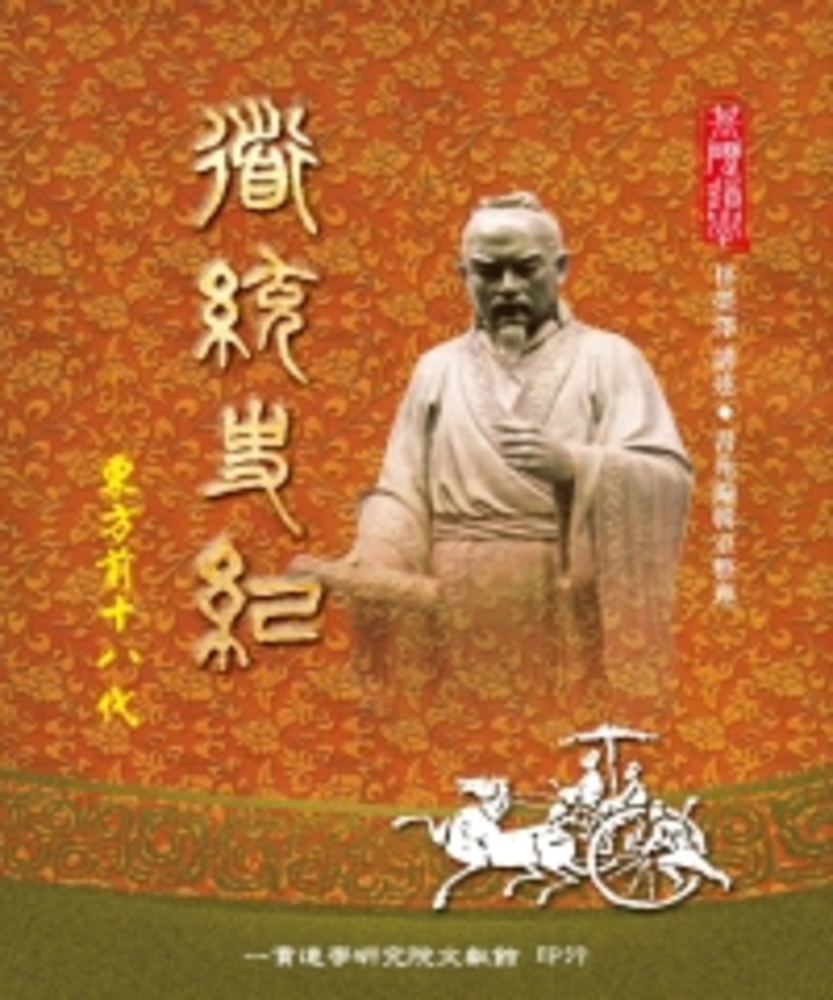 Pubu 道統史紀:東方前十八代(Pubu電子書)