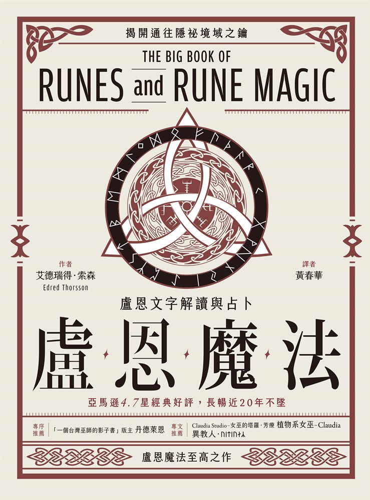 Pubu 盧恩魔法（Pubu電子書）