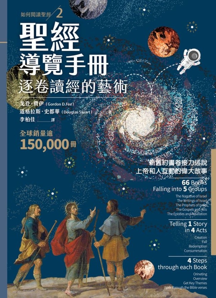 Pubu 聖經導覽手冊:逐卷讀經的藝術