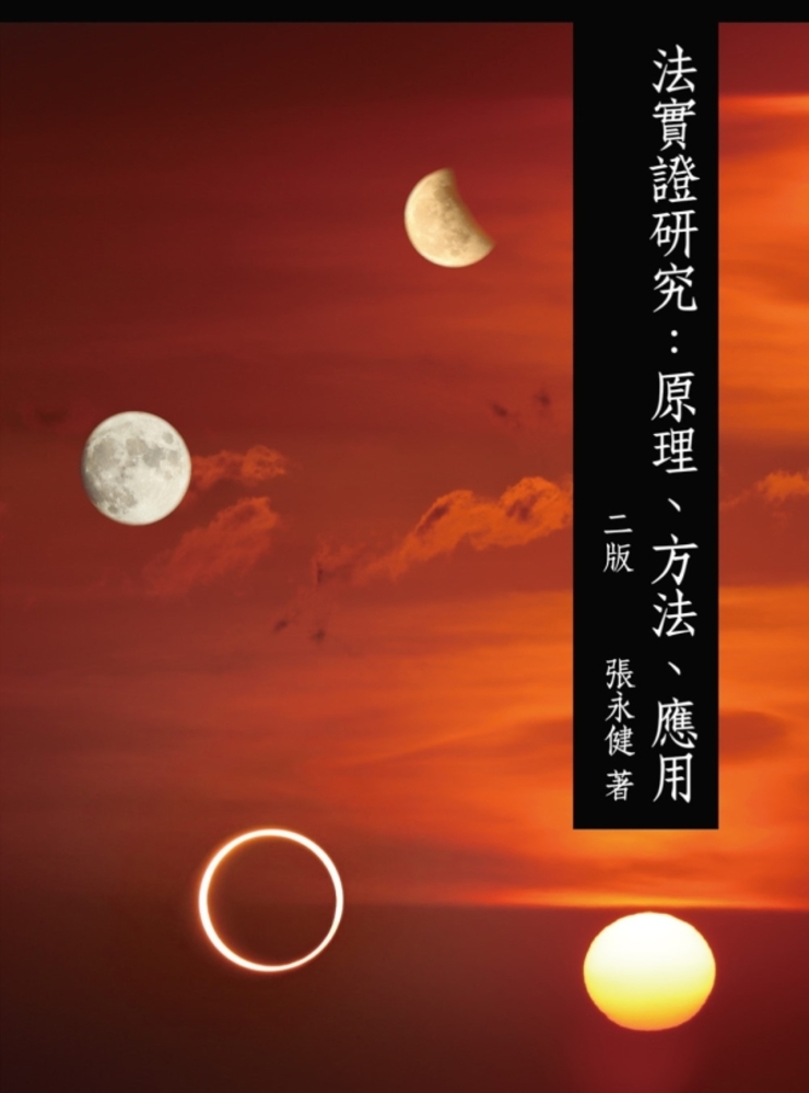 Pubu 法實證研究:原理、方法、應用(Pubu電子書)