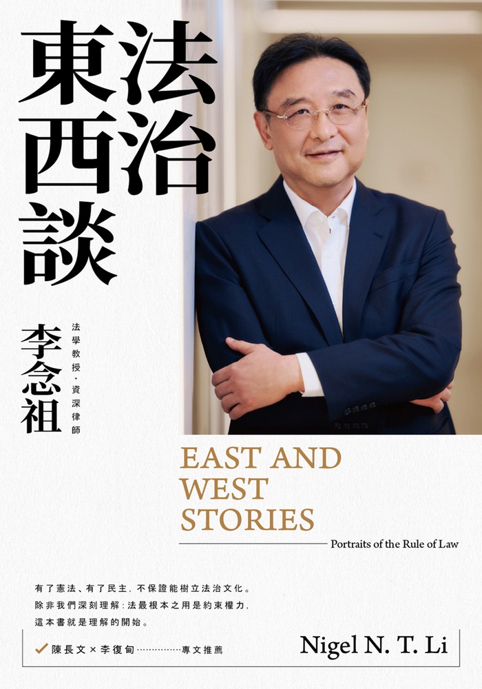 Pubu 法治東西談(Pubu電子書)