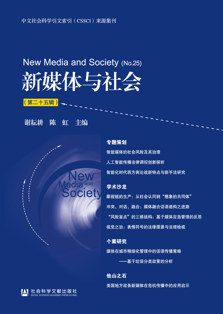 Pubu 新媒体与社会(第二十五辑)(Pubu電子書)