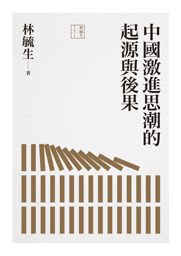 Pubu 中國激進思潮的起源與後果(Pubu電子書)