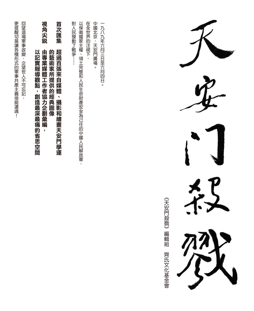 Pubu 天安門殺戮(Pubu電子書)