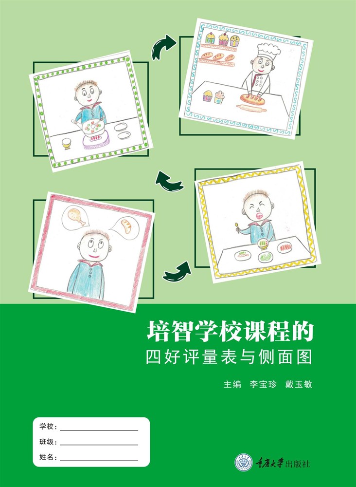 Pubu 培智学校课程的四好评量表与侧面图(Pubu電子書)